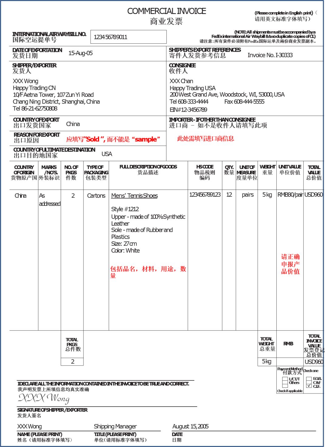 发货美国商业发票填写