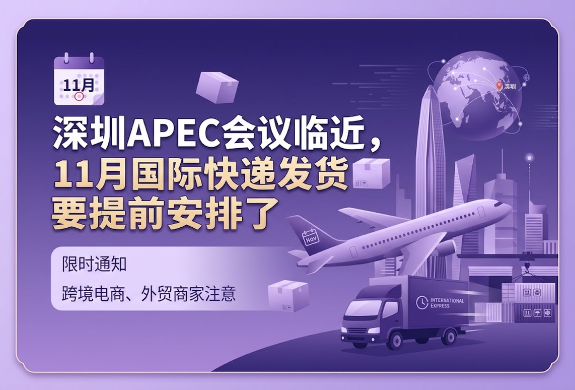 深圳APEC议临近