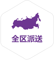 全区派送